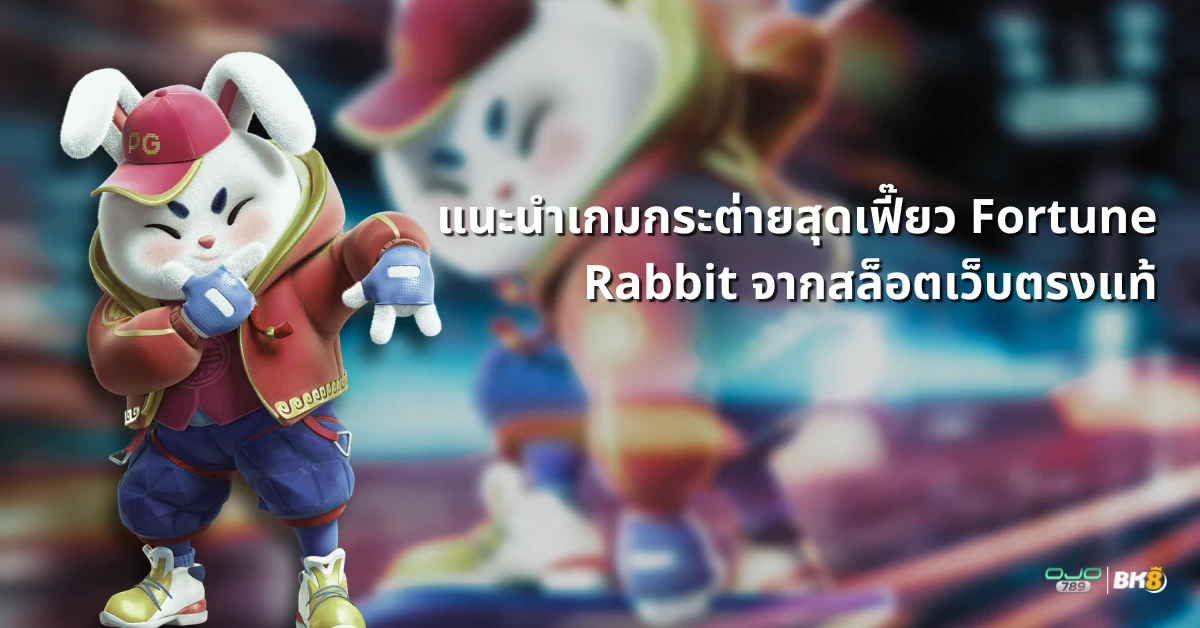 Fortune Rabbit