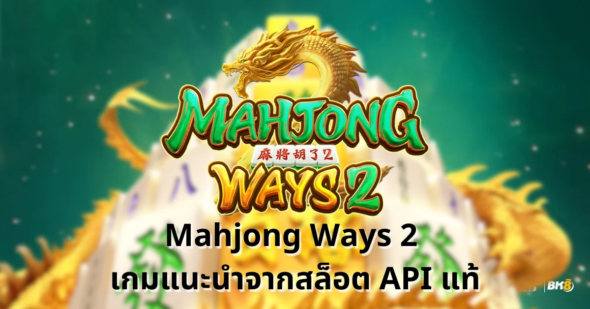 Mahjong Ways2